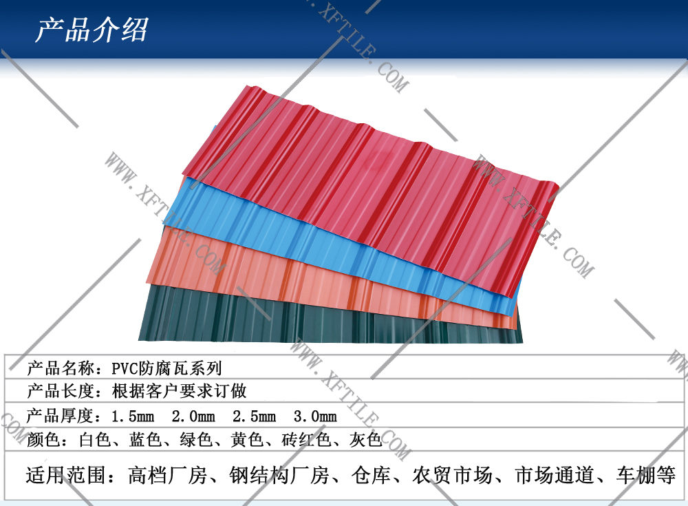 呼和浩特鋼結構屋面合成樹脂瓦和PVC瓦的應用